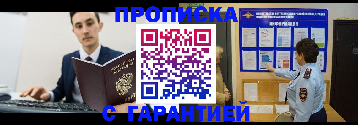 прописка в Острогожске