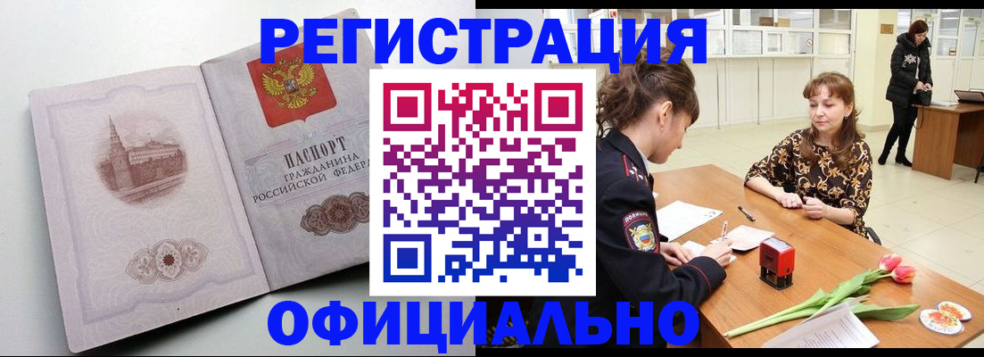 прописка регистрация в Острогожске